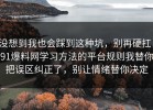 没想到我也会踩到这种坑，别再硬扛：91爆料网学习方法的平台规则我替你把误区纠正了，别让情绪替你决定